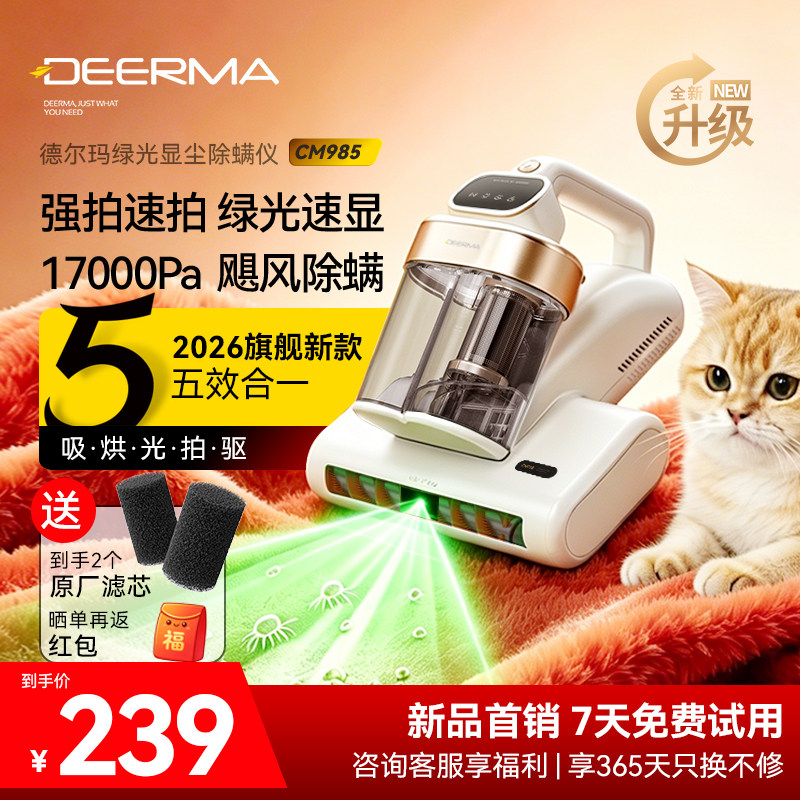 德尔玛绿光家用除螨仪床上吸尘器