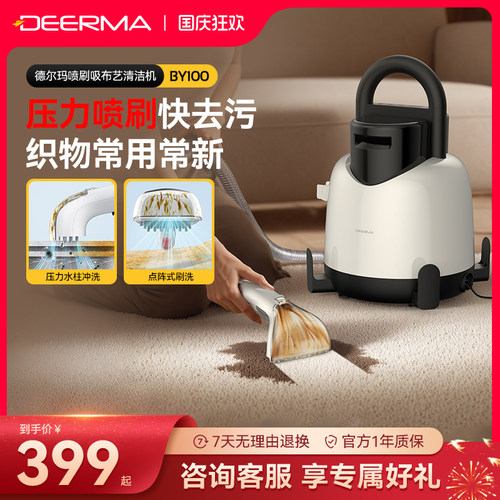 德尔玛布艺沙发清洗机