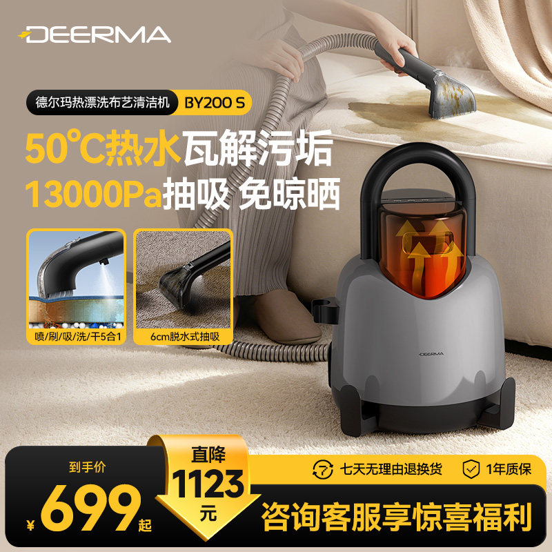 德尔玛布艺沙发清洗机家用吸尘器热漂洗喷抽吸一体地毯窗帘清洁机