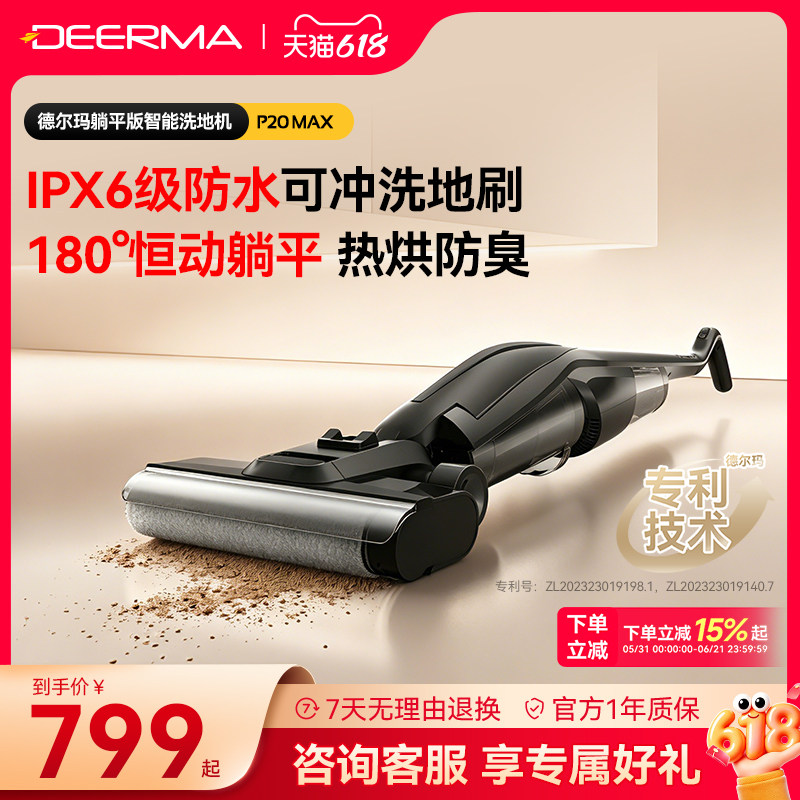 德尔玛洗地机P20Max躺平吸拖一体机家用无线大吸力智能拖把拖地机