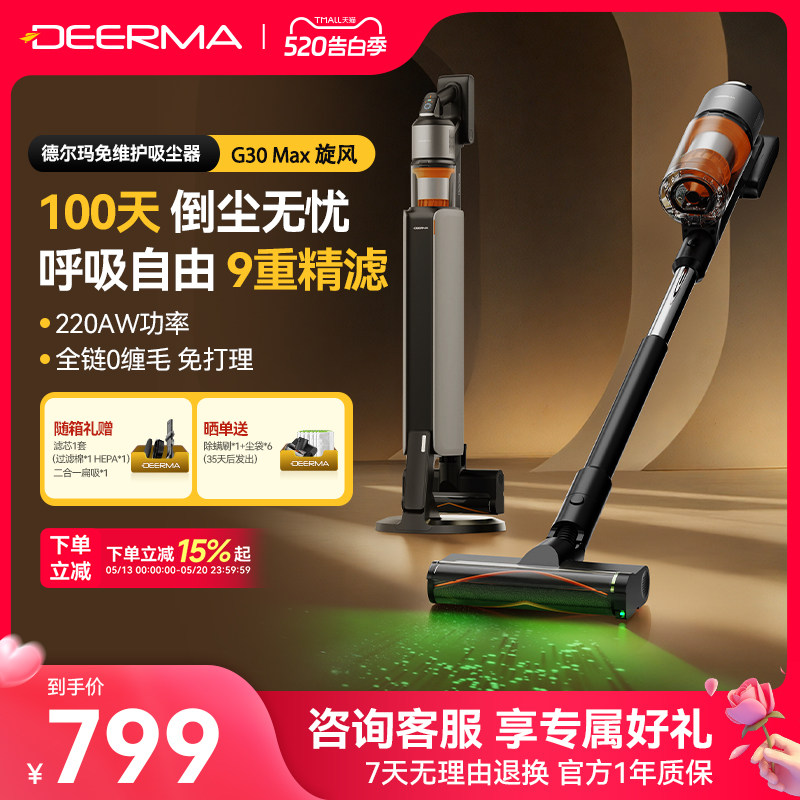 德尔玛吸尘器G30Max自集尘家用无线大吸力免维护全自动集尘吸尘机