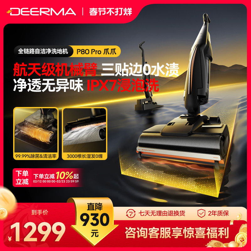 德尔玛P80Pro爪爪洗地机推入式家用无线躺平吸拖一体机自清洁烘干