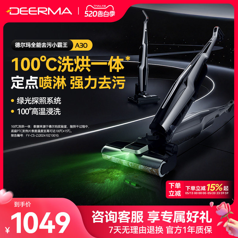 德尔玛极净星A30无线洗地机吸拖一体绿光躺平自清洁智能拖地机