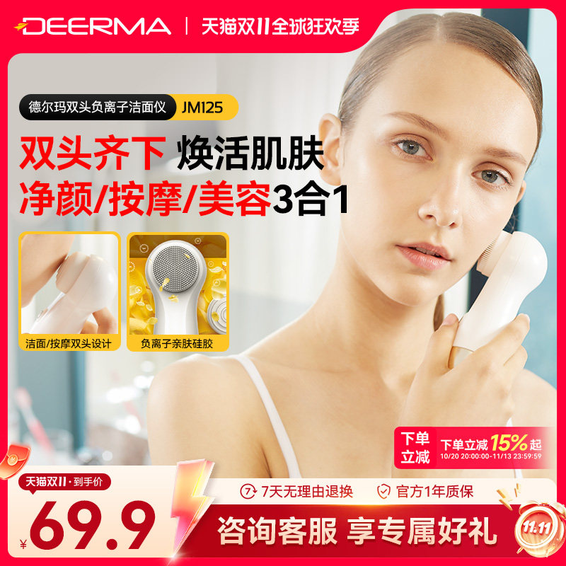 德尔玛洗脸洁面仪毛孔黑头清洁器电动洗脸神器按摩美容仪器导入仪