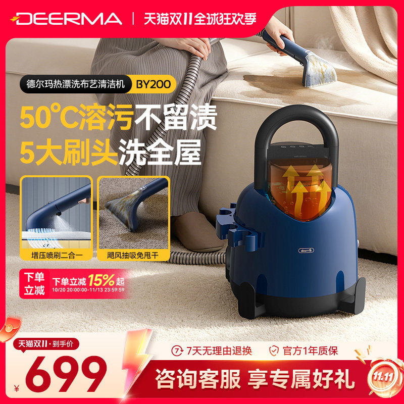 德尔玛布艺沙发清洗机家用热漂洗喷抽吸一体吸尘器窗帘地毯清洁机