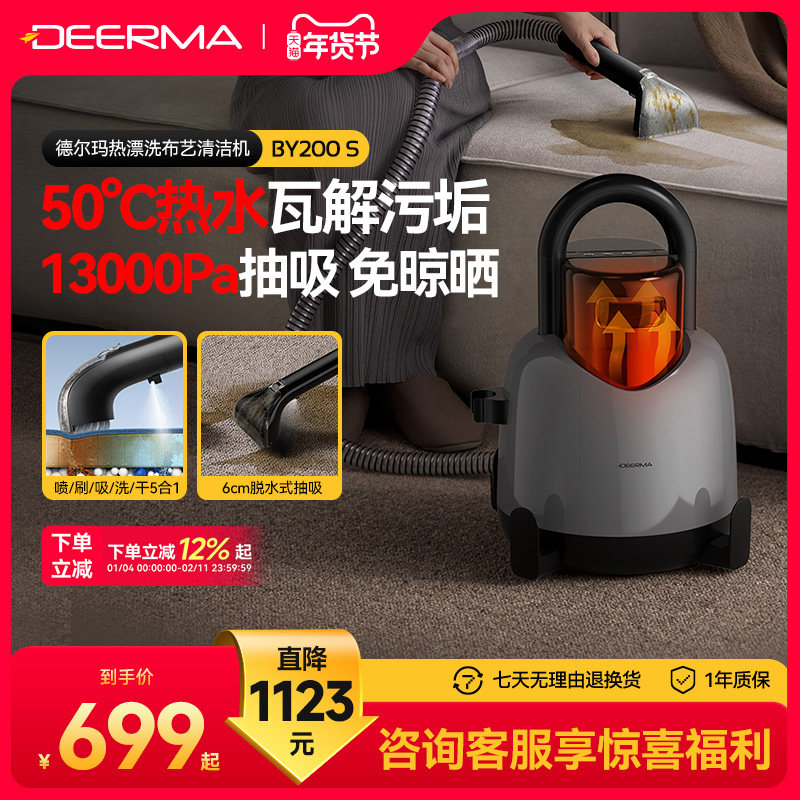 德尔玛布艺沙发清洗机家用吸尘器热漂洗喷抽吸一体地毯窗帘清洁机,生活电器,沙发/布艺/地毯清洗机,淘宝优惠券,粉丝福利购,淘宝优惠卷