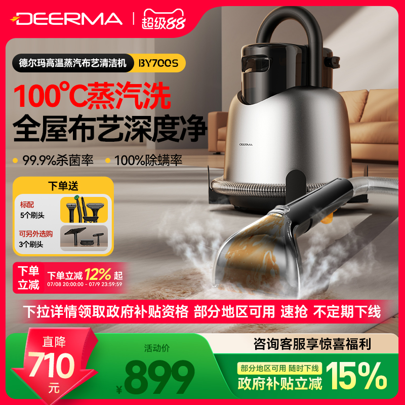 德尔玛布艺沙发清洗机抽吸一体