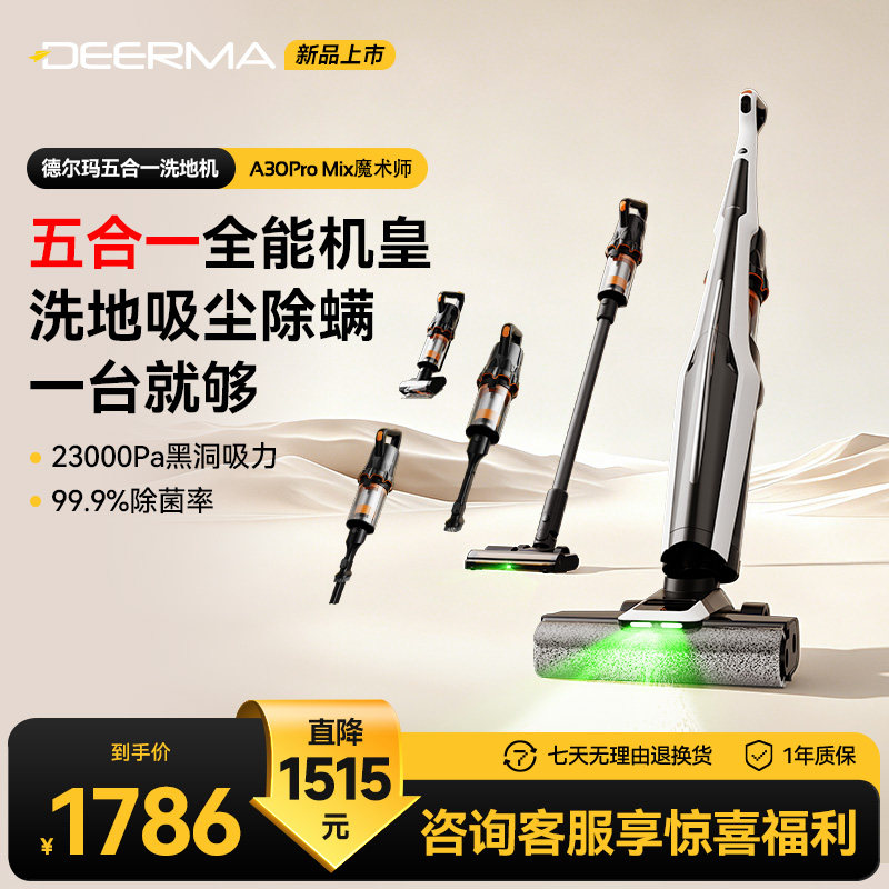 德尔玛洗地机A30Promix家用躺平吸拖洗一体机多功能吸尘器拖地机