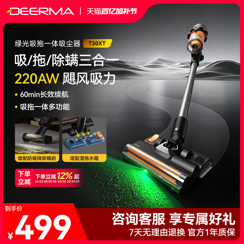 德尔玛T30XT无线吸尘器家用吸拖一体大吸力手持式绿光车载吸尘机