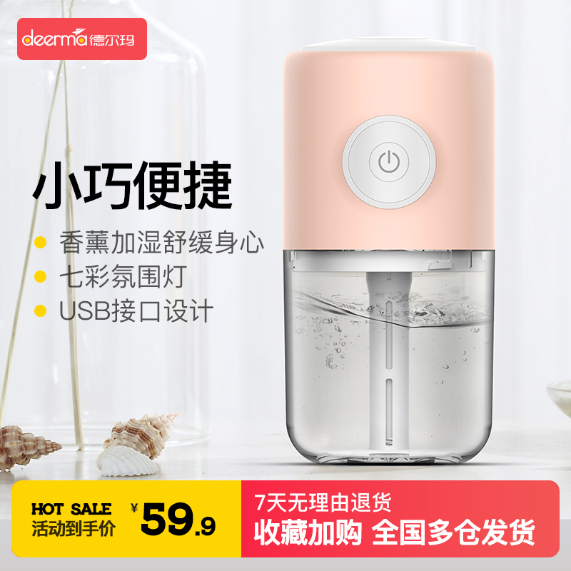 德尔玛加湿器小型迷你家用便携办公室桌面车载送女生礼物香薰喷雾