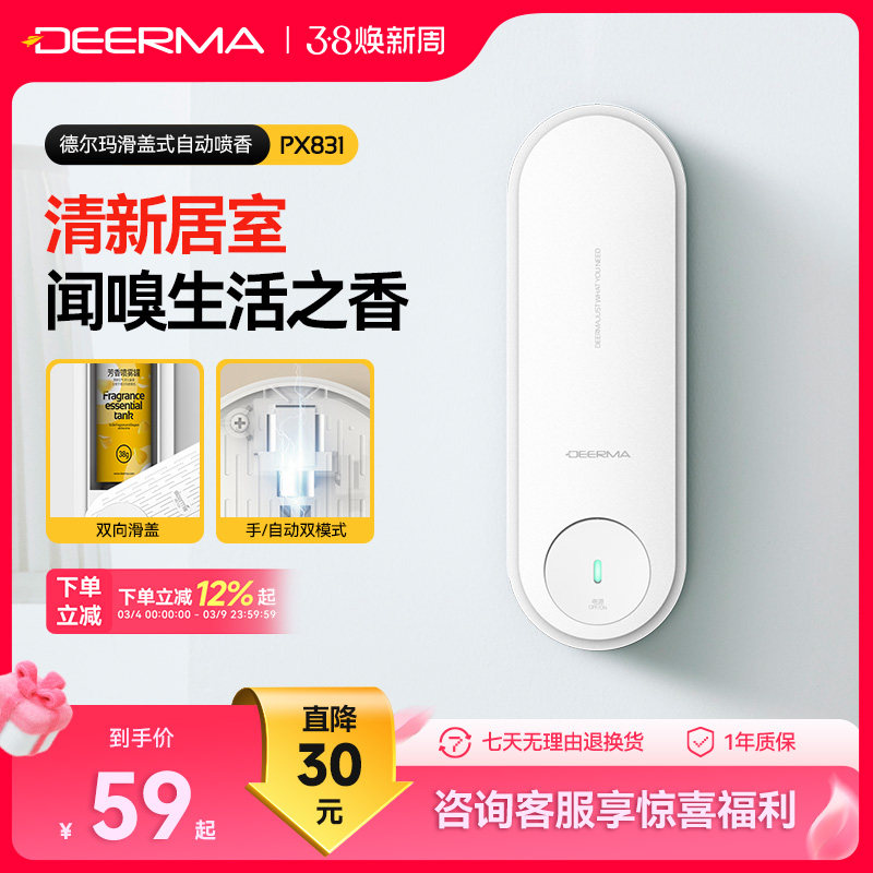 德尔玛自动喷香机家用香薰厕所宠物除臭器香水喷雾持久空气清新剂