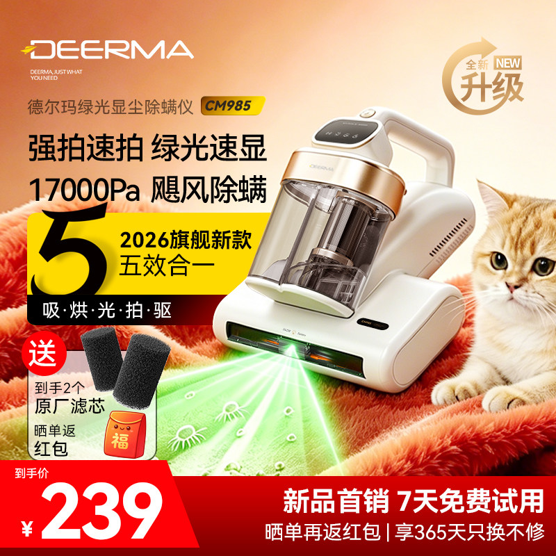 德尔玛绿光家用除螨仪床上吸尘器