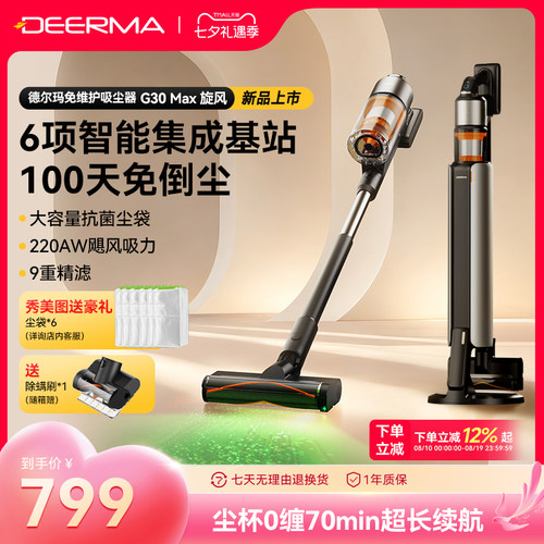 德尔玛基站吸尘器免打理0缠绕
