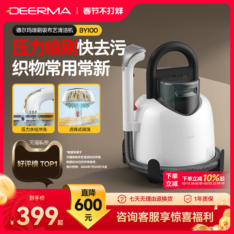 德尔玛布艺沙发清洗机家用吸尘器喷抽吸一体地毯窗帘清洁机多功能