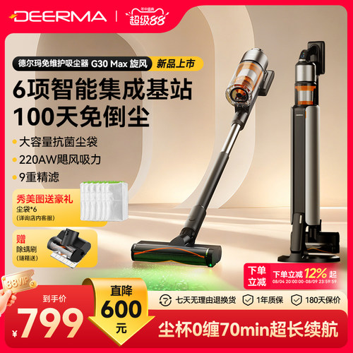 德尔玛基站吸尘器免打理0缠绕
