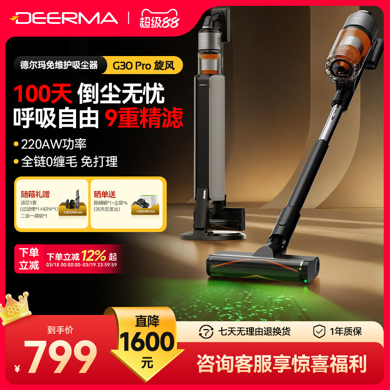德尔玛吸尘器G30Pro自动集尘免维护手持家用无线大吸力懒人吸尘机