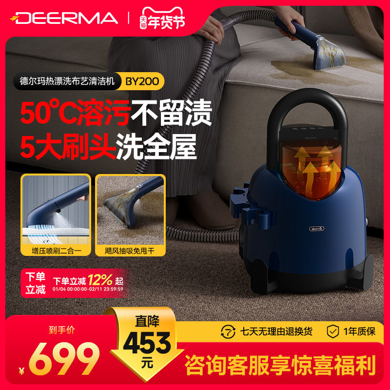 德尔玛布艺沙发清洗机家用热漂洗喷抽吸一体吸尘器窗帘地毯清洁机,生活电器,沙发/布艺/地毯清洗机,淘宝优惠券,粉丝福利购,淘宝优惠卷