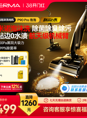 德尔玛P90Pro泡沫推入式家用洗地机吸拖洗一体机0水渍智能拖地机