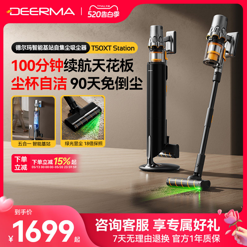 德尔玛T50XTStation绿光吸尘器家用无线大吸力吸猫毛自集尘吸尘机