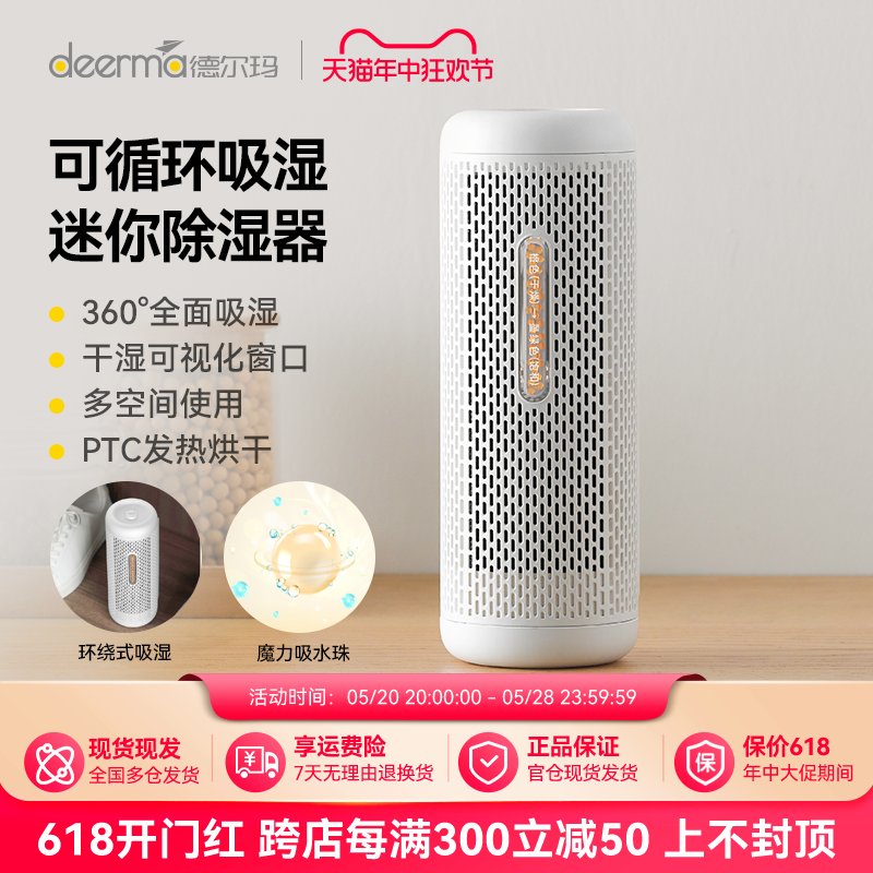 德尔玛吸潮器迷你型衣柜干燥剂