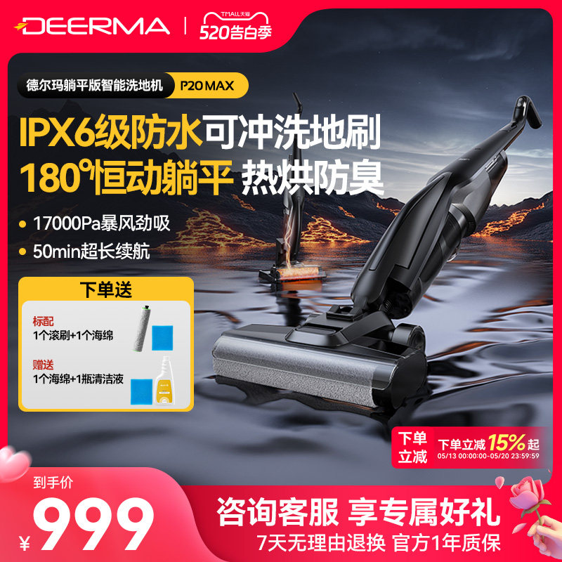 德尔玛洗地机P20Max家用无线躺平大吸力烘干吸拖一体贴边除菌拖把