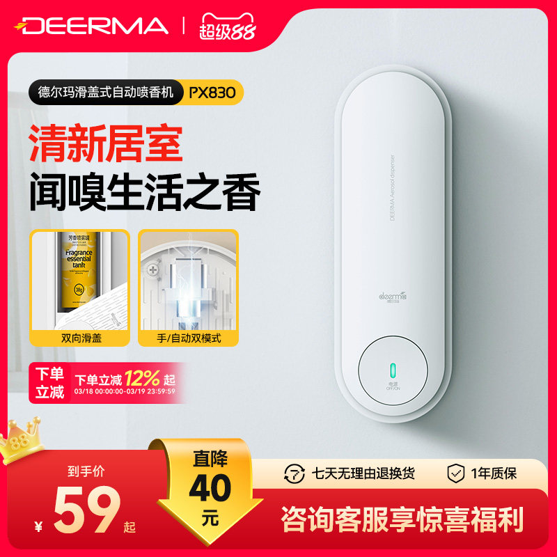 德尔玛自动喷香机家用香薰厕所除臭香水喷雾持久空气清新剂扩香机