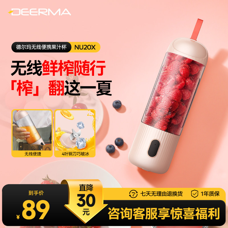 德尔玛便携无线充电式榨汁机家用水果料理榨汁杯迷你型电动果汁机