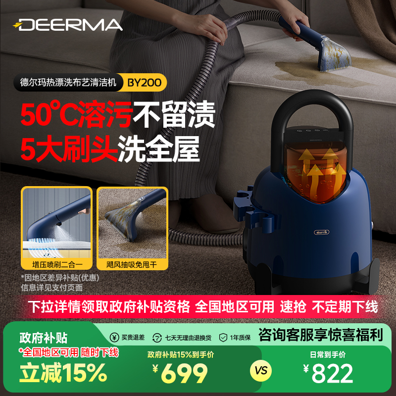 【全国补15%】德尔玛布艺沙发清洗机热漂洗喷抽吸尘器地毯清洁机