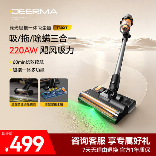 德尔玛吸拖一体绿光无线吸尘器