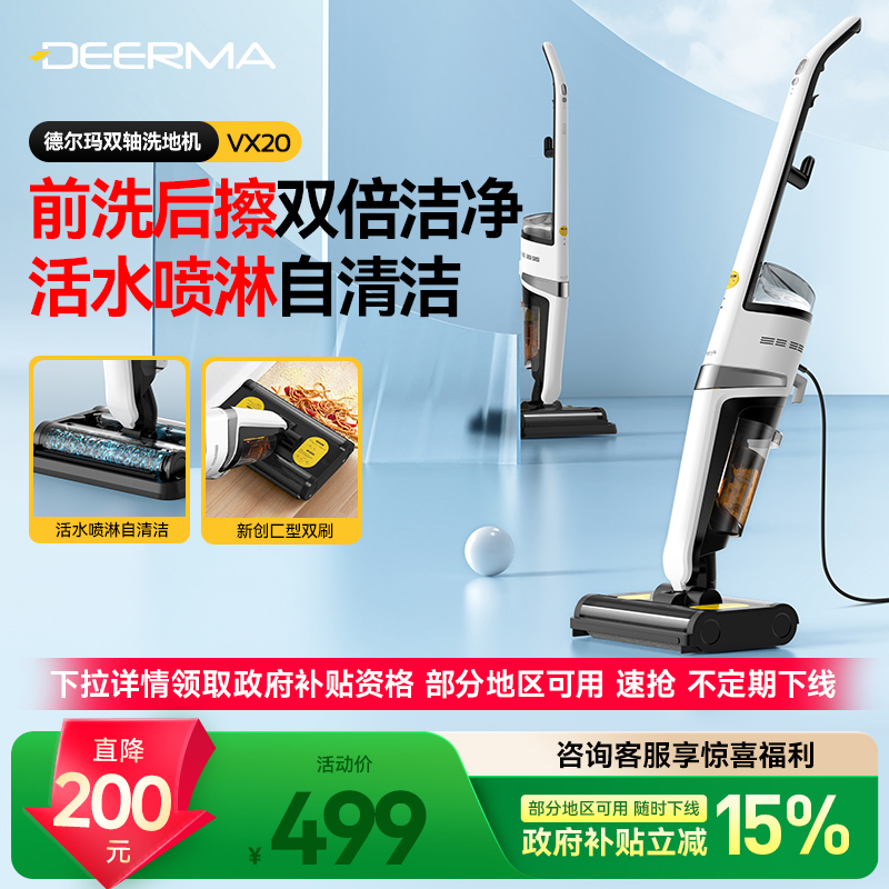 【政府补贴15%】德尔玛洗地机家用双轴双刷免手洗吸尘拖地VX20