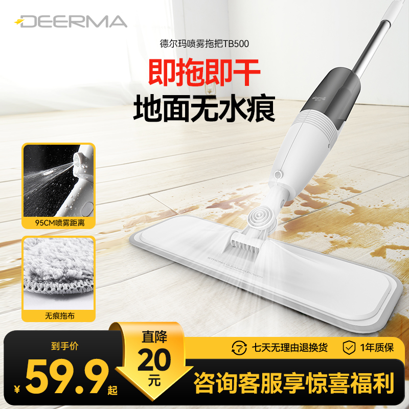 德尔玛干湿两用喷水拖把免手洗
