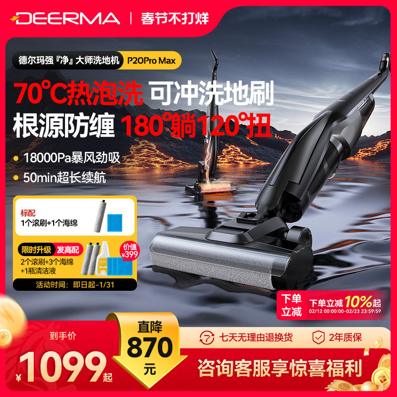 德尔玛洗地机吸拖洗一体机家用无线大吸力智能全自动清洗烘干拖把