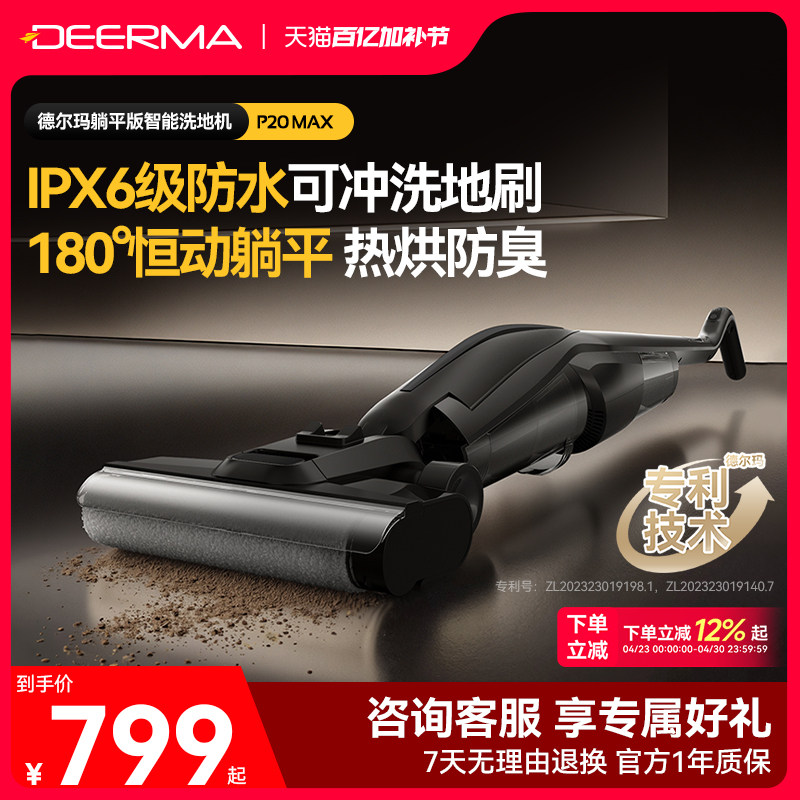 德尔玛洗地机P20Max躺平吸拖一体机家用无线大吸力智能拖把拖地机