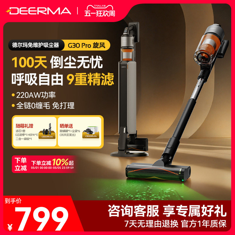 德尔玛吸尘器G30Max自动集尘免维护手持家用无线大吸力懒人吸尘机