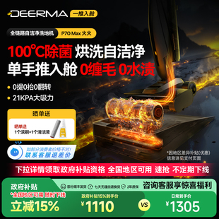 德尔玛P70Max火火洗地机吸拖洗一体家用躺平推入式 全国补15%