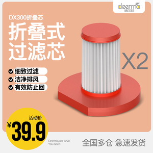 德尔玛吸尘器过滤芯配件（两个装） 适用于DX300