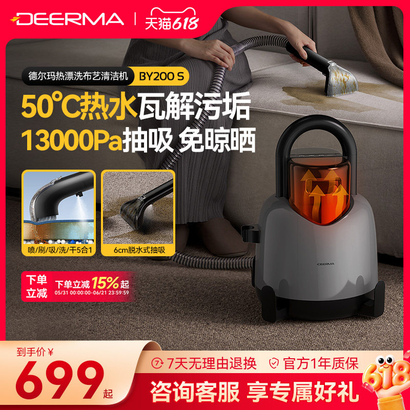 德尔玛布艺沙发清洗机家用吸尘器热漂洗喷抽吸一体地毯窗帘清洁机