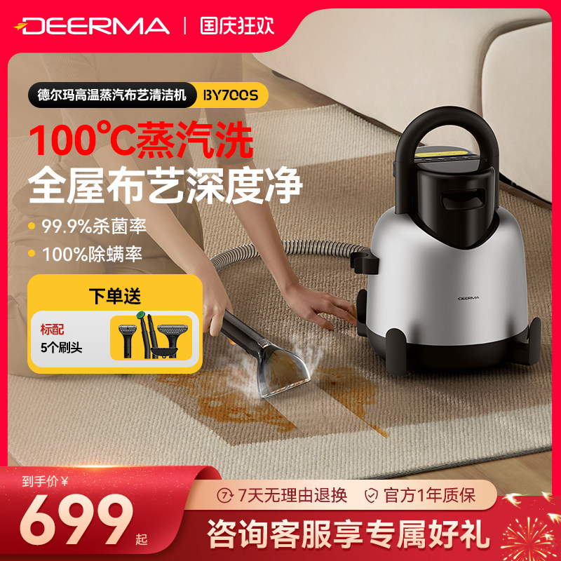 德尔玛喷抽吸一体布艺沙发清洗机