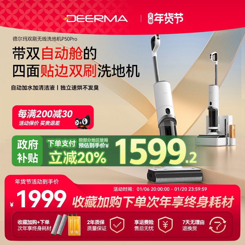 【国补15%】德尔玛洗地机P50pro无线智能双轴拖吸一体机家用除菌
