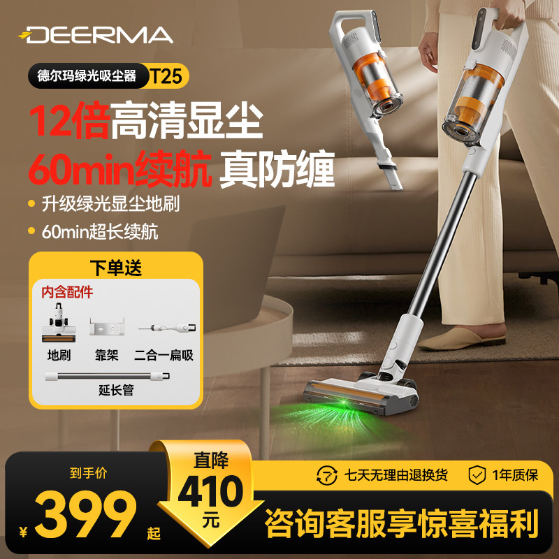 德尔玛T25无线吸尘器家用大吸力手持式绿光吸猫毛小型车载吸尘机