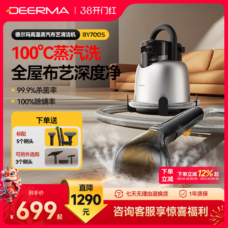 德尔玛布艺沙发清洗机家用高温蒸汽洗喷抽吸一体窗帘地毯清洁机