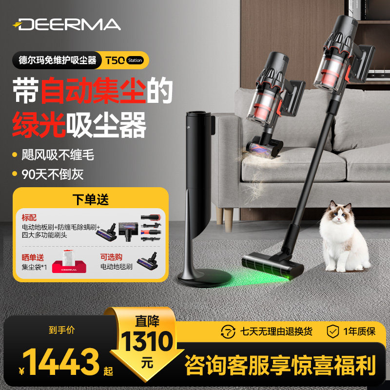 德尔玛T50Station绿光吸尘器家用免维护无线全自动集尘懒人吸尘机