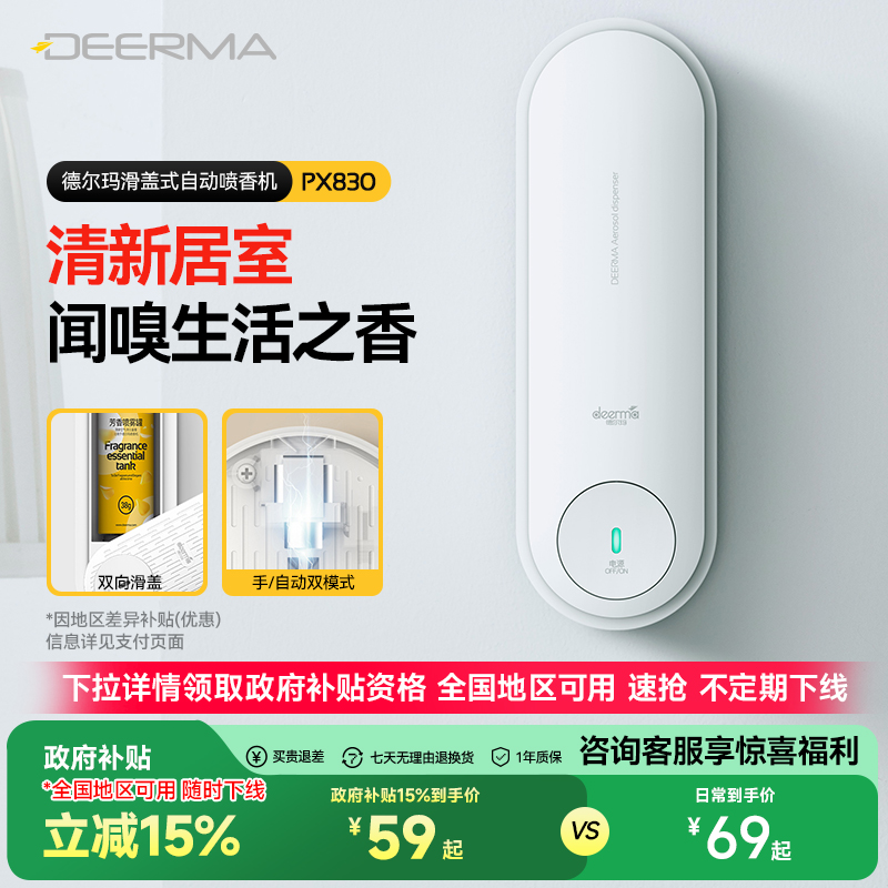 持久空气清新剂自动喷香机除臭