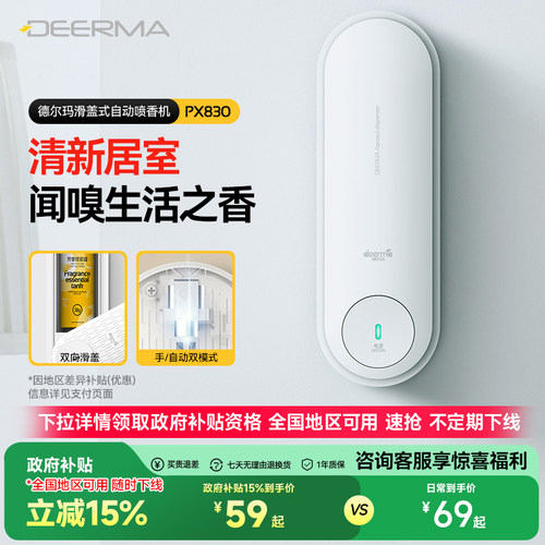 持久空气清新剂自动喷香机除臭