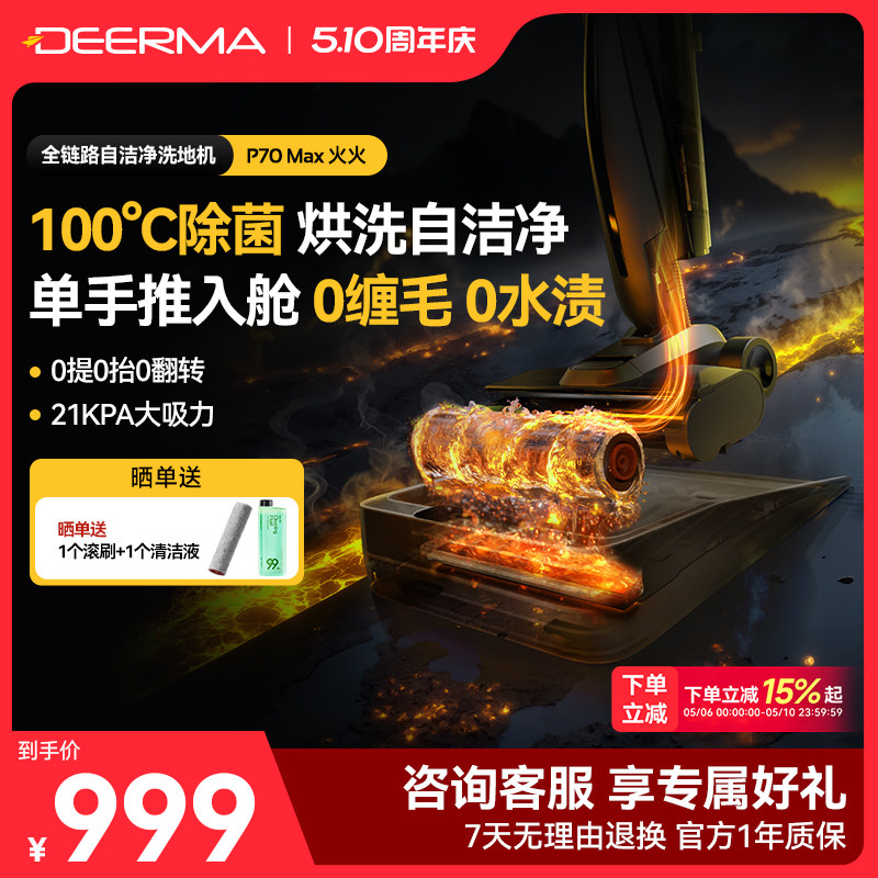 德尔玛P70Max火火洗地机吸拖洗一体家用躺平推入式烘干智能拖地机