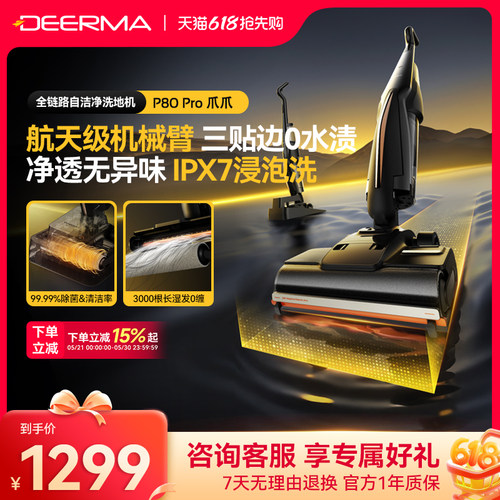 德尔玛P80Pro爪爪洗地机家用无线