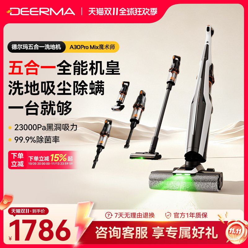 德尔玛洗地机A30Promix家用躺平吸拖洗一体机多功能吸尘器拖地机