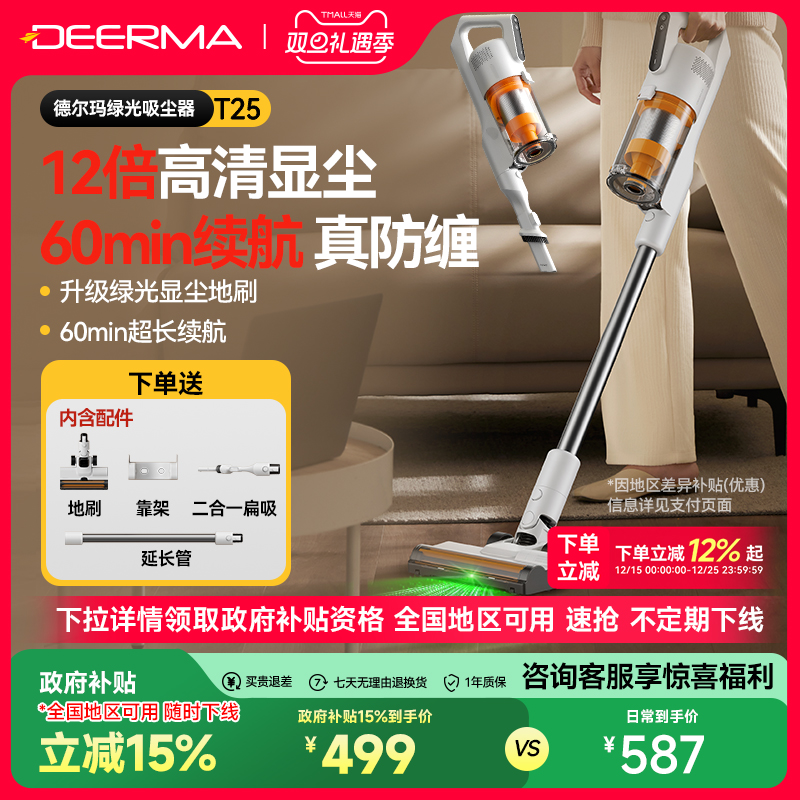 【全国补15%】德尔玛T25无线吸尘器家用大吸力手持绿光猫毛吸尘机