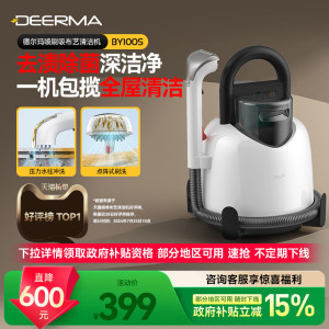 【政府补贴15%】德尔玛布艺沙发清洗机喷抽吸尘一体机清洗地毯机