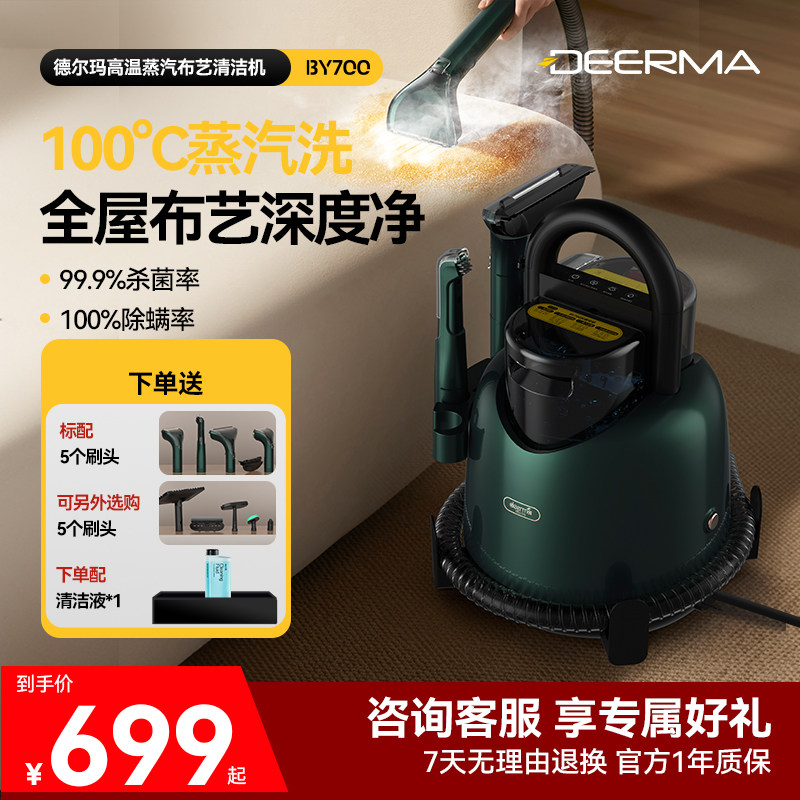 德尔玛布艺沙发清洗机家用高温蒸汽喷抽吸一体床垫地毯窗帘清洁机